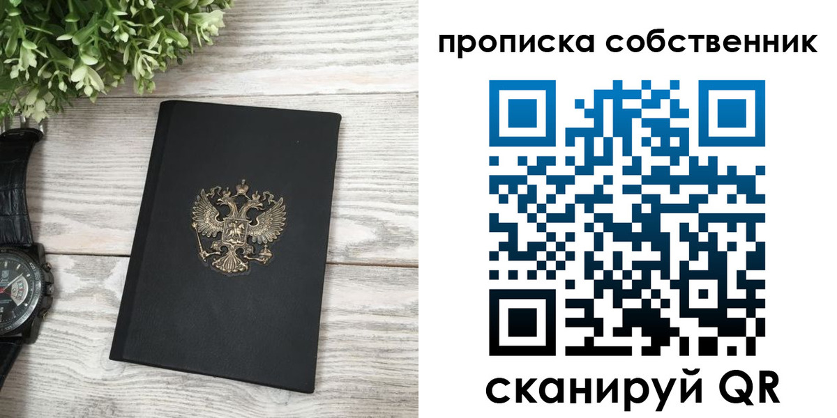 прописка штамп в Учалы